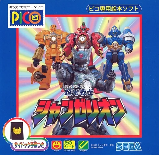 Backdrop artwork for Choukou Senshi Changerion