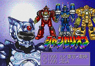 Choukou Senshi Changerion title screen