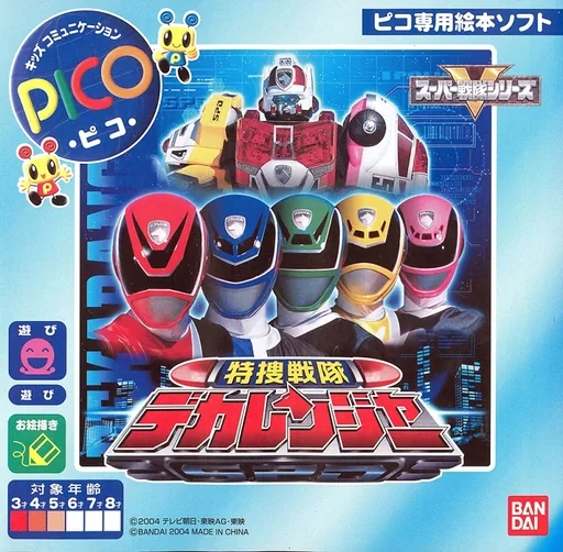 Backdrop artwork for Tokusou Sentai Dekaranger