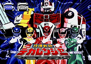 Tokusou Sentai Dekaranger title screen