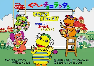 Backdrop artwork for NHK Okaasan to Issho - Goo Choco Lantan - Minna de Oekaki! - Tanoshii Asobi mo Ippai!