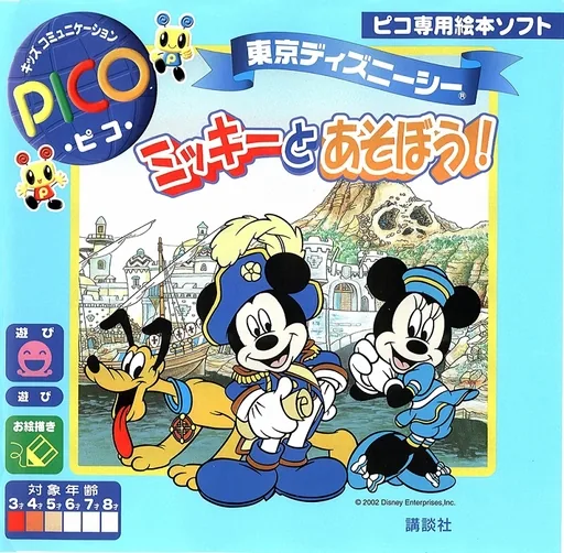 Backdrop artwork for Tokyo DisneySea - Mickey to Asobou!