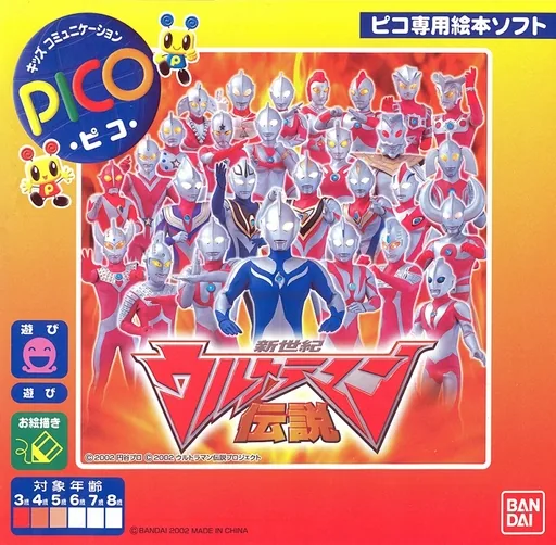 Backdrop artwork for Shinseiki Ultraman Densetsu