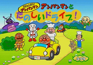 Soreike! Anpanman - Anpanman to Tanoshii Drive! title screen