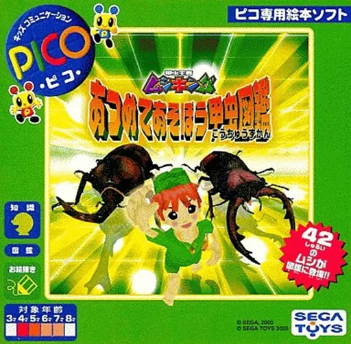 Backdrop artwork for Kouchuu Ouja Mushiking - Atsumete Asobou Kouchuu Zukan