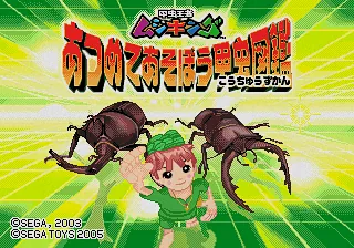 Kouchuu Ouja Mushiking - Atsumete Asobou Kouchuu Zukan title screen