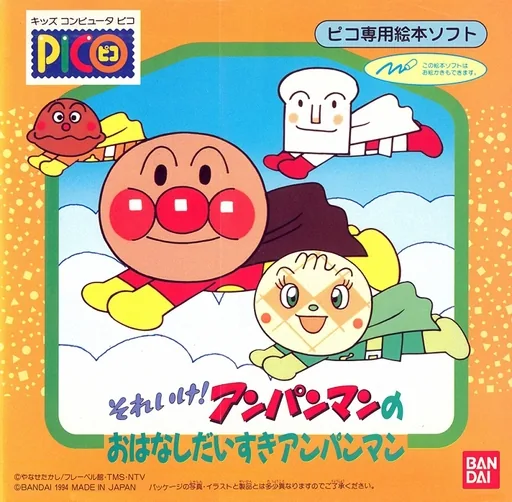 Backdrop artwork for Soreike! Anpanman no Ohanashi Daisuki Anpanman