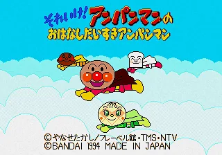 Soreike! Anpanman no Ohanashi Daisuki Anpanman title screen