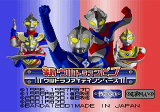 Shin Ultraman Pico - Ultra Fighting Base title screen