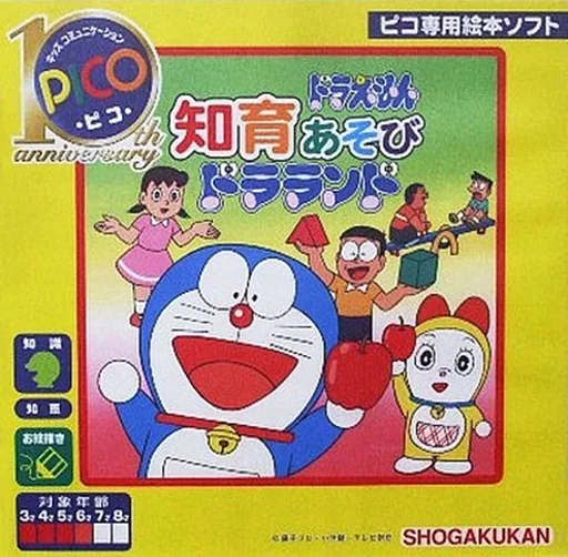 Backdrop artwork for Doraemon - Chiiku Asobi Dora-Land