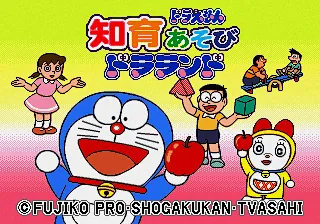 Doraemon - Chiiku Asobi Dora-Land title screen