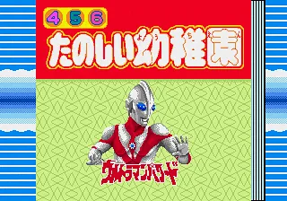 Tanoshiku Asonde Nouryoku Up!! - Tanoshii Youchien title screen