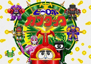 B-Robo Kabutack title screen