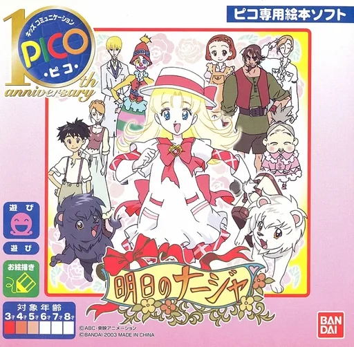 Backdrop artwork for Ashita no Nadja