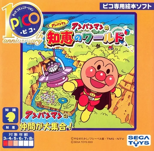 Backdrop artwork for Soreike! Anpanman - Anpanman no Chie no World