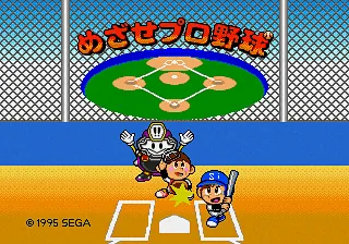 Mezase Pro Yakyuu title screen