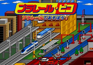 Plarail Pico - Plarail de Asobou! title screen