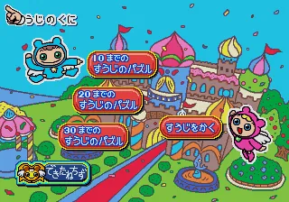 Backdrop artwork for Kumon no Suku Suku Lesson - 1 kara 30 made no Suuji