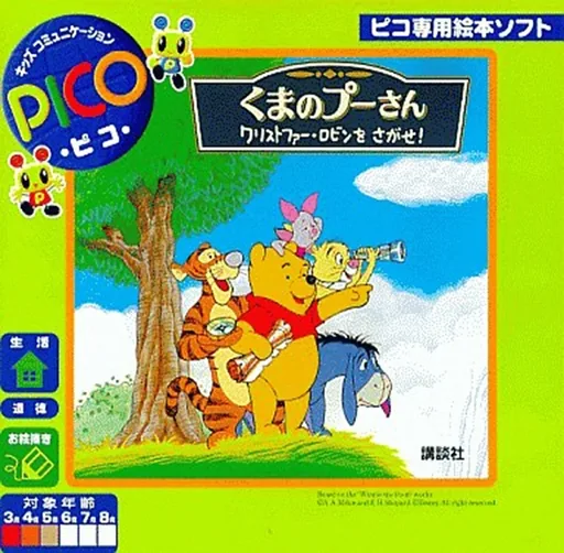 Backdrop artwork for Kuma no Pooh-san - Christopher Robin wo Sagase!