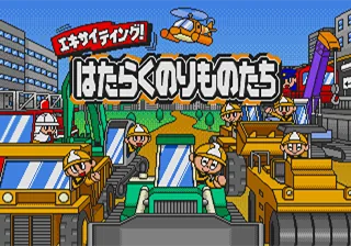 Exciting! Hataraku Norimono-tachi title screen