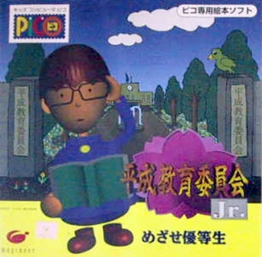 Backdrop artwork for Heisei Kyouiku Iinkai Jr. Mezase Yuutousei