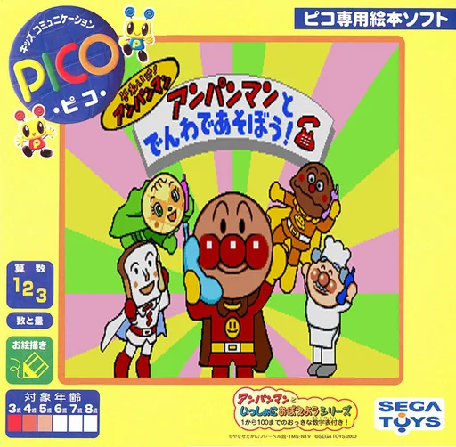 Backdrop artwork for Soreike! Anpanman - Anpanman to Denwa de Asobou!