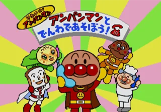 Soreike! Anpanman - Anpanman to Denwa de Asobou! title screen