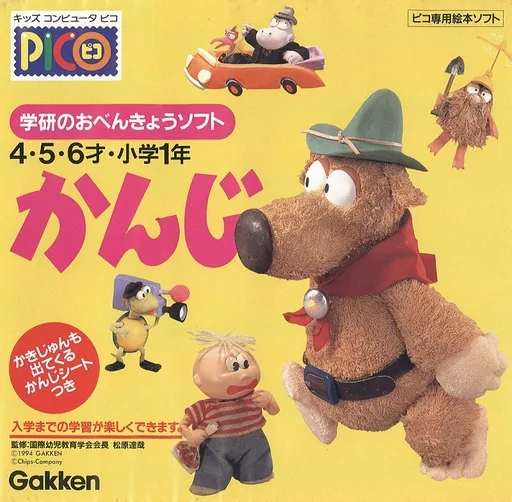 Backdrop artwork for Gakken no o-Benkyou Soft - Kanji