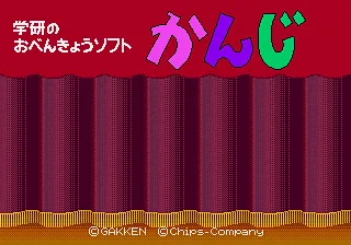 Gakken no o-Benkyou Soft - Kanji title screen