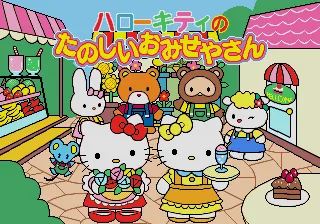 Backdrop artwork for Hello Kitty no Tanoshii Omiseyasan