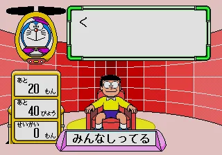 Backdrop artwork for Quiz ni Challenge! - Doraemon