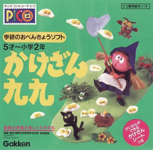 Backdrop artwork for Gakken no o-Benkyou Soft - Kakezan Kuku
