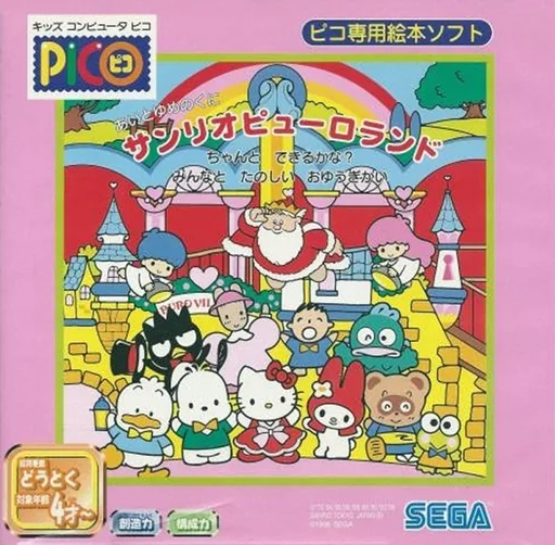 Ai to Yume no Kuni Sanrio Puroland - Chanto Dekiru Kana Minna to Tanoshii Oyuugikai cover art for Sega Pico
