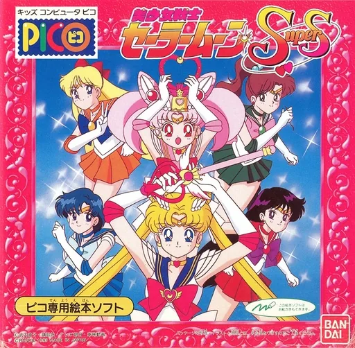 Backdrop artwork for Bishoujo Senshi Sailor Moon SuperS