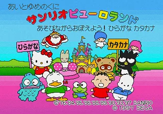 Ai to Yume no Kuni Sanrio Puroland - Asobinagara Oboeyou! Hiragana Katakana title screen