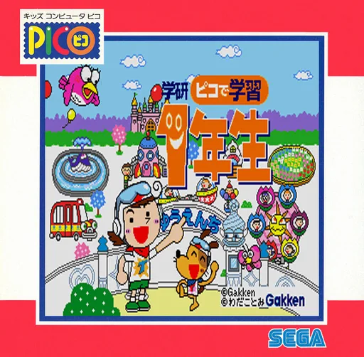 Backdrop artwork for Gakken Pico de Gakushuu 1-nensei
