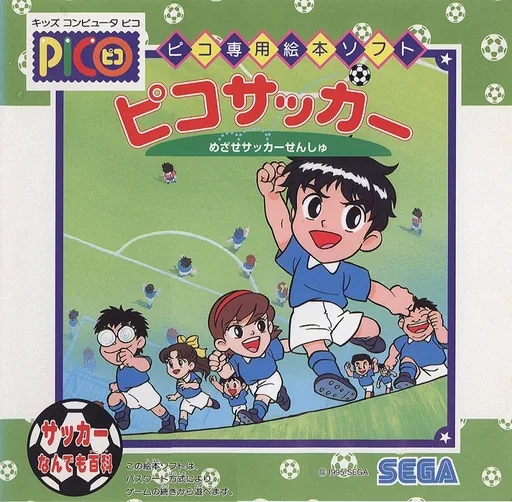 Backdrop artwork for Pico Soccer - Mezase Soccer Senshu