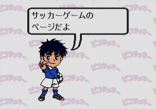 Pico Soccer - Mezase Soccer Senshu screenshot