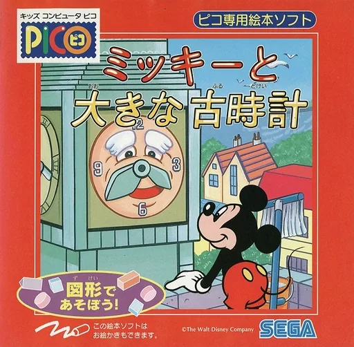 Backdrop artwork for Mickey to Ooki na Furudokei