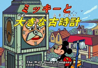 Mickey to Ooki na Furudokei title screen