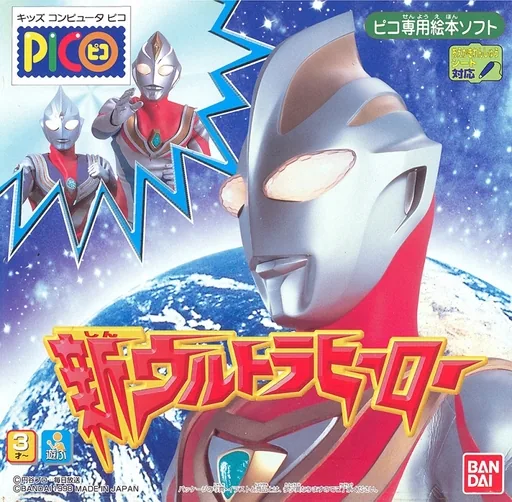 Backdrop artwork for Shin Ultra Hero