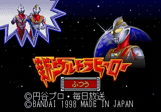 Shin Ultra Hero title screen