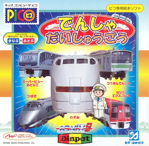 Backdrop artwork for Densha Daishuugou!