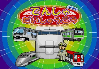 Densha Daishuugou! title screen
