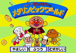 Backdrop artwork for Soreike! Anpanman Onamae Naani