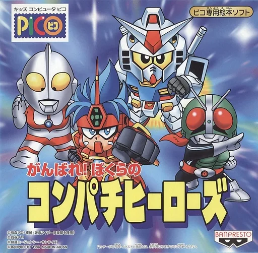 Backdrop artwork for Ganbare! Bokura no Compati Heroes