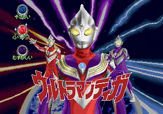 Ultraman Tiga title screen