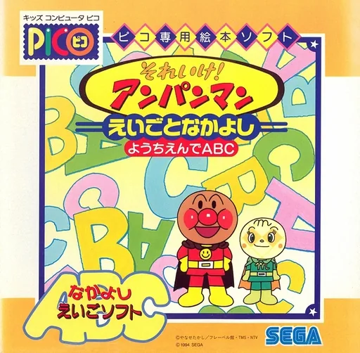Backdrop artwork for Soreike! Anpanman Eigo to Nakayoshi Youchien de ABC
