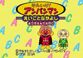 Soreike! Anpanman Eigo to Nakayoshi Youchien de ABC title screen