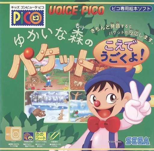 Backdrop artwork for Yukai na Mori no Packet